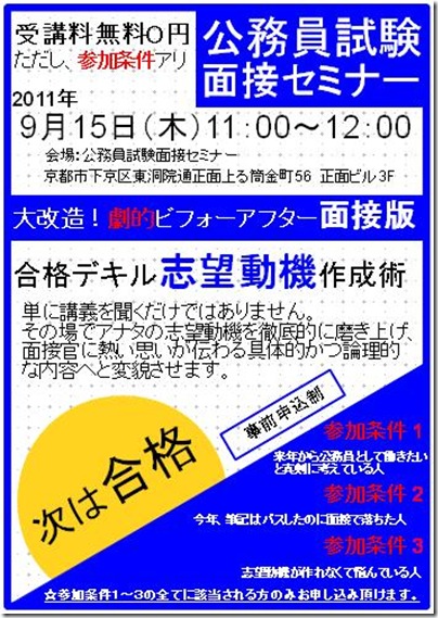 23年9月15日志望動機
