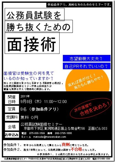 23年9月8日面接術