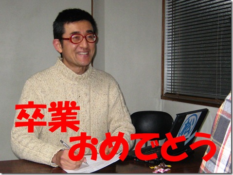 IMG_9310卒業