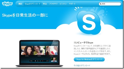 スカイプHP画像