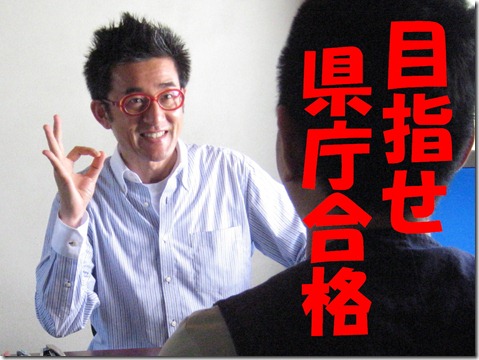 IMG_0130tori県庁合格