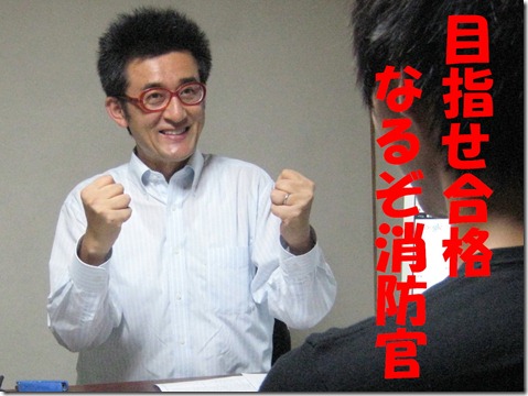 IMG_0140toriなるぞ消防官