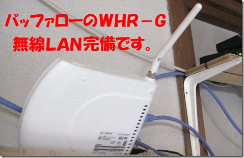 IMG_0692無線ＬＡＮ