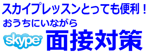 公務員試験面接セミナー