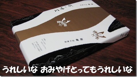 IMG_1268おみやげ