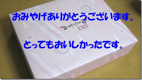 IMG_0855おみやげ富山