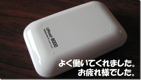 IMG_0888tori白ルーター