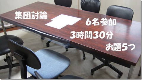 IMG_0347　集団討論2014（7月13日）