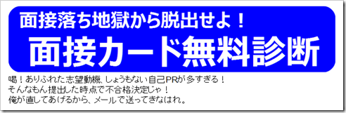 公務員試験面接セミナー