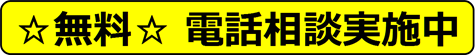 公務員試験面接セミナー 公務員試験面接セミナー
無料電話相談実施中