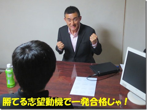 公務員試験面接セミナー