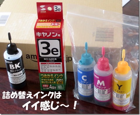 詰め替えインク