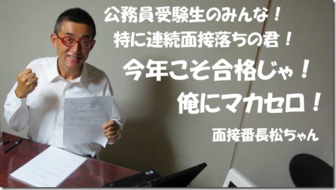 公務員試験面接セミナー