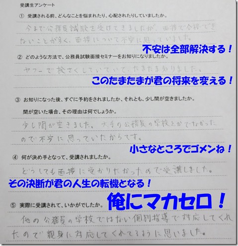 公務員試験面接セミナー