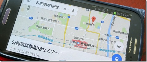 公務員試験面接セミナー　スマホ