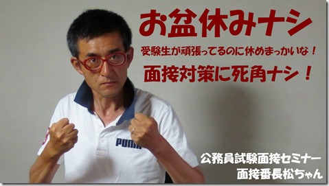 公務員試験面接セミナー