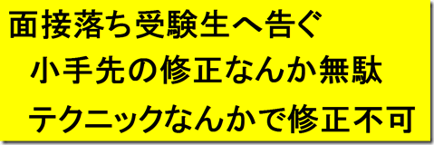 公務員試験面接セミナー