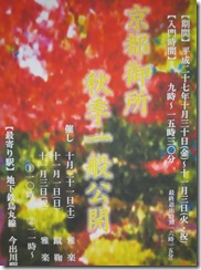 御所一般公開