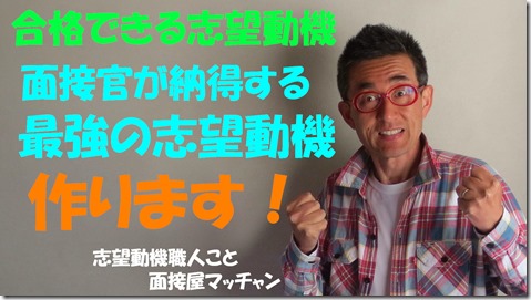 IMG_0009hosei志望動機職人