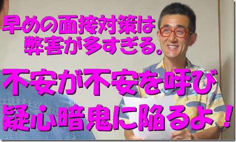 公務員試験面接セミナー