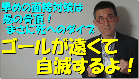 公務員試験面接セミナー