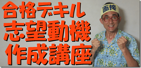 公務員試験面接セミナー