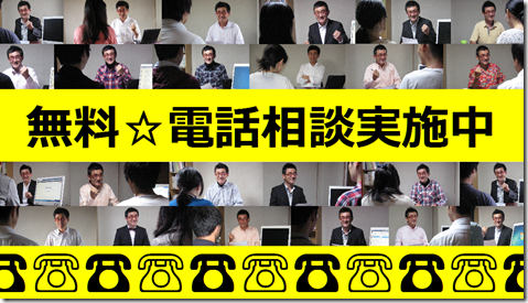 image 無料電話相談 公務員試験面接セミナー