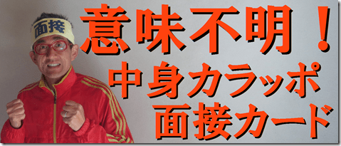 公務員試験面接セミナー