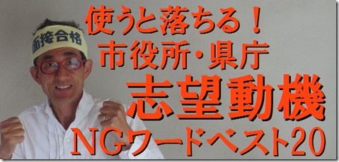 NGワードベスト20市役所