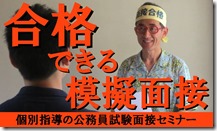 1合格できる模擬面接NEW - コピー - コピー