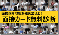 2面接カード無料診断