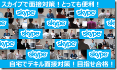 2スカイプ