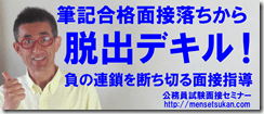 2筆記合格面接落ち脱出