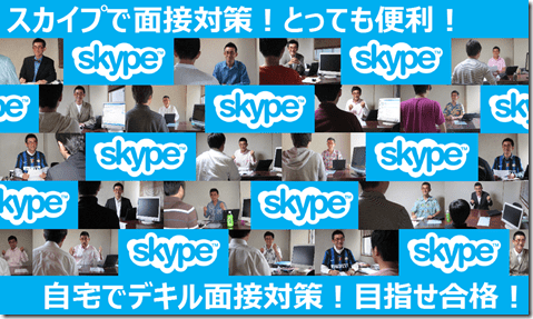 2スカイプ