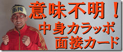 1意味不明中身カラッポ