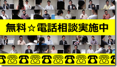 2無料電話相談