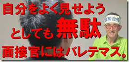 公務員試験面接セミナー