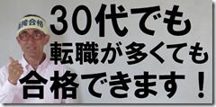 2版30代転職