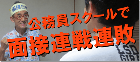 image　公務員試験面接セミナー