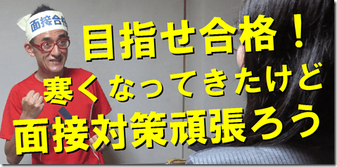 公務員試験面接セミナー