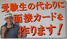 3受験生の代わりに作る