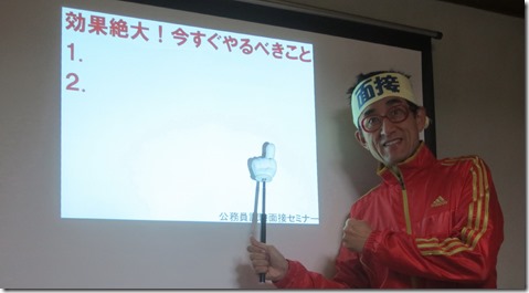 公務員試験面接セミナー