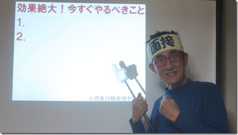 面接番長松ちゃん