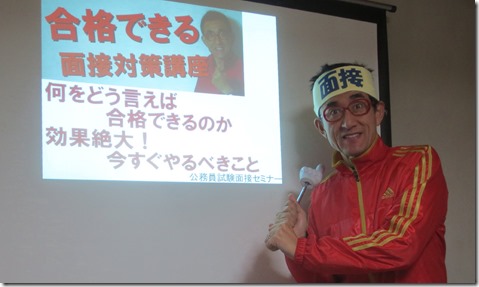 公務員試験面接セミナー