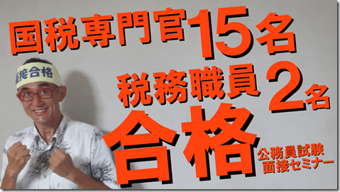 2国税17名