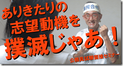 3 志望動機ありきたり