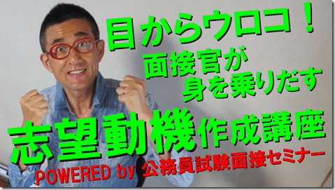 面接大王松ちゃん