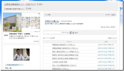 ヤフーブログ廃止
