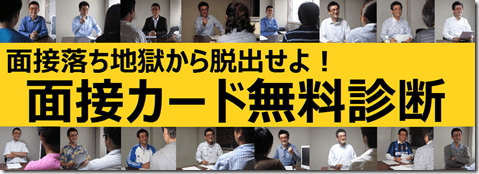 2　面接カード無料診断