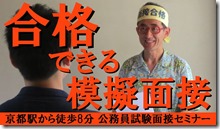 2合格模擬面接徒歩8分